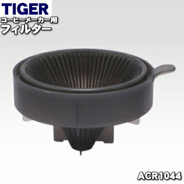 楽天市場】【純正品・新品】タイガー魔法瓶コーヒーメーカー用の