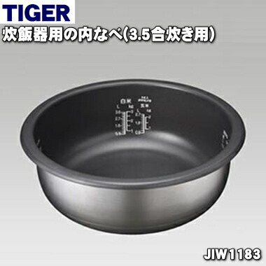 【純正品・新品】タイガー魔法瓶炊飯器、業務用IHジャー炊飯器用の内なべ(内釜・内がま・内鍋・内ナベ)★1個【TIGER JIW1183】【5】【H】|でん吉