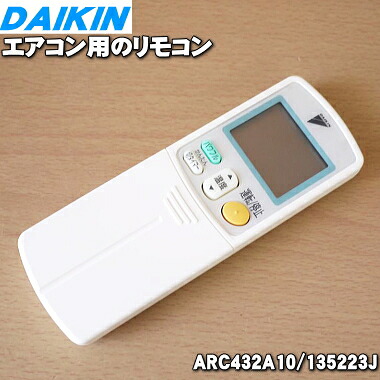 【純正品・新品】ダイキンエアコン用のリモコン★１個【DAIKIN ARC432A10/135223J】【2】【K】