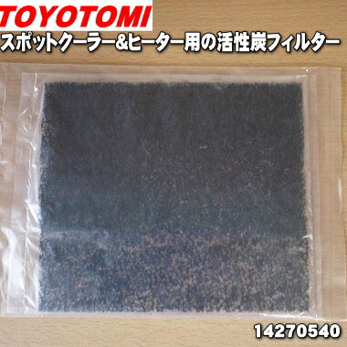 楽天市場 トヨトミスポットクーラー ヒーター用の活性炭フィルター １個 Toyotomi Tad 22bw 室内の空気を吸い込み ニオイを吸着します 交換の目安 約3ヵ月 純正品 新品 60 でん吉