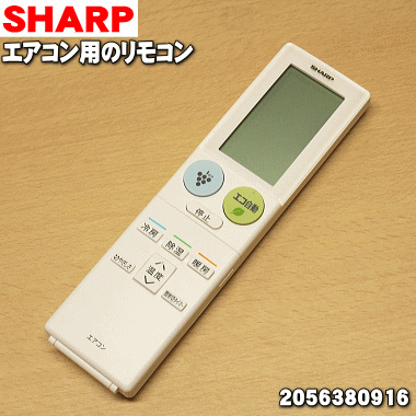 楽天市場】シャープエアコン用のリモコン☆１個【SHARP 2056380877 