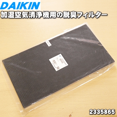 楽天市場 ダイキン加湿空気清浄機用の脱臭フィルター 1枚 Daikin 純正品 新品 60 でん吉