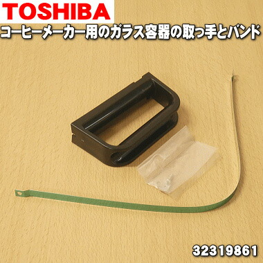 楽天市場 在庫あり 東芝コーヒーメーカー用のガラス容器のとって バンドのみ １個 Toshiba 純正品 新品 60 でん吉