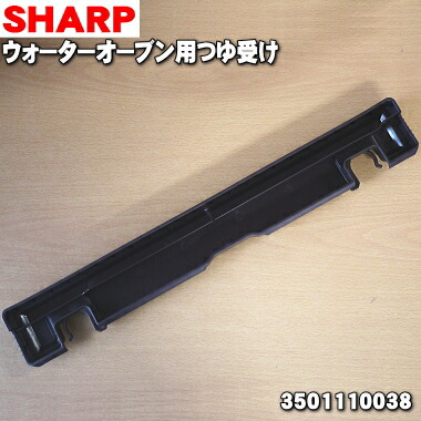 楽天市場】【純正品・新品】シャープウォーターオーブン