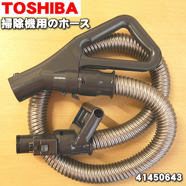 楽天市場】【純正品・新品】東芝掃除機用のホース☆1本【TOSHIBA