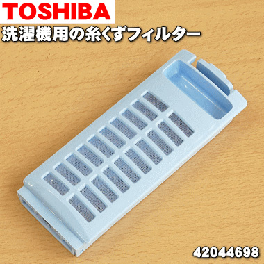 楽天市場 在庫あり 東芝全自動洗濯機用の糸くずフィルター １個 Toshiba 純正品 新品 60 でん吉