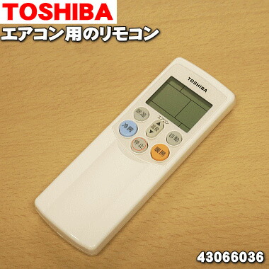 楽天市場】【純正品・新品】東芝エアコン用のリモコン☆１個【TOSHIBA 4306S684/WH-F04GR】※このリモコンでは「システム機能」は使えません。【2】【KZ】  : でん吉