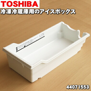 楽天市場】【欠品中】【純正品・新品】東芝冷蔵庫用のアイス