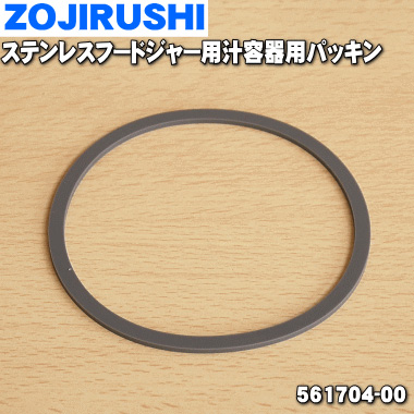 楽天市場 象印ステンレスランチジャーの汁容器用のパッキン １個 Zojirushi 00 スープ容器のシールパッキン です 00はこちらに統合されました 純正品 新品 60 でん吉