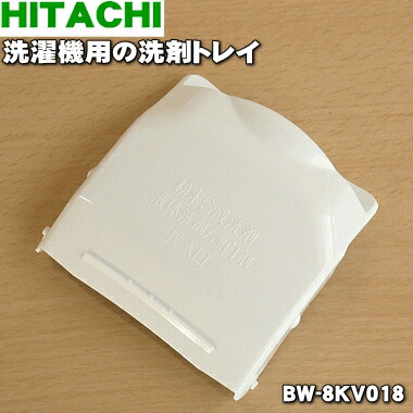 楽天市場】【純正品・新品】日立洗濯機用の内ぶた☆１個【HITACHI BW-DX120B702】【5】【B】 : でん吉