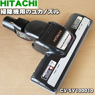 楽天市場】【純正品・新品】日立掃除機用の回転ブラシ（ロータリ
