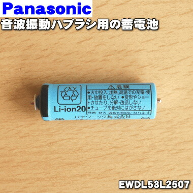 【楽天市場】【在庫あり！】【純正品・新品】パナソニックシェーバー用の蓄電池 １個【Panasonic  ESLV9ZL2507/ESLV9XL2507】※代替品に変更になりました。【1】【NZ】 : でん吉