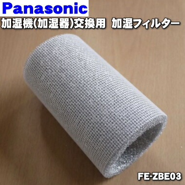 パナソニック加湿器 加湿器フィルター FE-Z07ESK 4個セット 購入 加湿フィルター FE-ZKE07 | 消耗品・別売品 | Panasonic