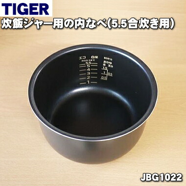 楽天市場】【純正品・新品】タイガー魔法瓶炊飯器（炊飯ジャー）用の内なべ（内釜・内がま・内鍋・内ナベ）☆１個【TIGER  JBA1010→JBA1135】※品番が変更になりました。※5.5合き用【5】【F】 : でん吉