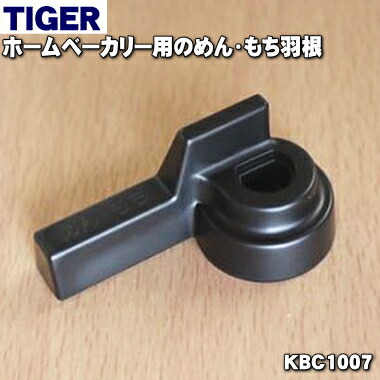 【純正品・新品】タイガー魔法瓶ホームベーカリー用のめん・もち羽根★１個【TIGER　KBC1007】【5】【J】