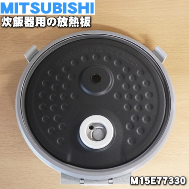 【純正品】ミツビシジャー炊飯器用の内なべ 【三菱 M15W77340】 楽天市場】【純正品・新品】ミツビシジャー炊飯器用の内なべ☆1