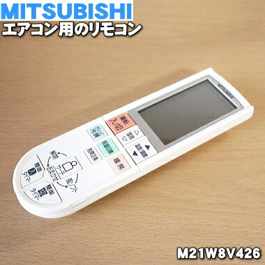 楽天市場】【純正品・新品】ミツビシエアコン用のリモコン☆1個