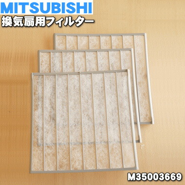楽天市場】【純正品・新品】ミツビシ換気扇用の交換用フィルター☆5枚