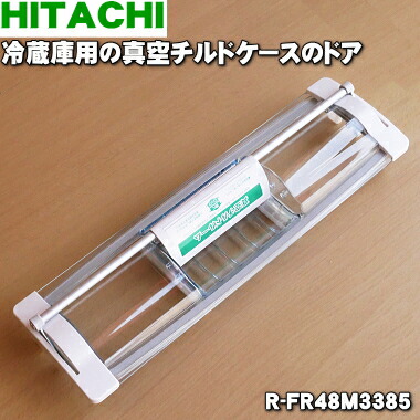 楽天市場】【純正品・新品】日立冷蔵庫用の真空チルドケースの 楽天市場】【純正品・新品】日立冷蔵庫用の真空チルドケースの
