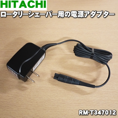 楽天市場】【純正品・新品】日立シェーバー用の充電アダプター☆○１個