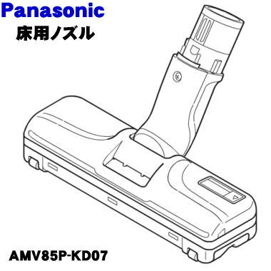 楽天市場 パナソニック掃除機用のユカノズル 別名床用ノズル １個 Panasonic Amv85p Kd07 親ノズルと子ノズルのセットです 純正品 新品 C でん吉