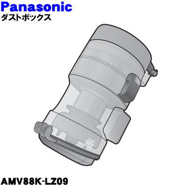 【純然たる品・新品】パナソニック洗い濯ぎ機用の砂ぼこりボックス席★１個【Panasonic AMV88K-LZ09】※水漉しも書き割りです【5】【C】