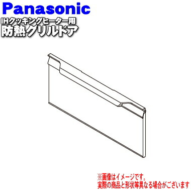 【純然たる品・新品】パナソニックIH煮炊き暖房器用の防熱食べ物屋部屋の入り口★１個(オプション部分品)手持ち部分色：しろがね色(ドアパッキンも書き割りです。)【Panasonic KZ-GDB4】【5】【E】