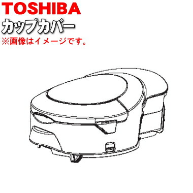 【純正品・新品】東芝掃除機用のカップカバー★１個【TOSHIBA シャイニーレッド用4140A677】※ダストカップの「カップカバー」のみの販売です。※こちらはシャイニーレッド色(-R)用です【5】【D】