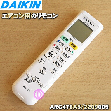 楽天市場 ダイキンエアコン用のリモコン １個 Daikin Arc478a5 リモコン ホルダー カップ型 を同時に購入の場合は小型宅配便でのお届けはできません 純正品 新品 60 でん吉