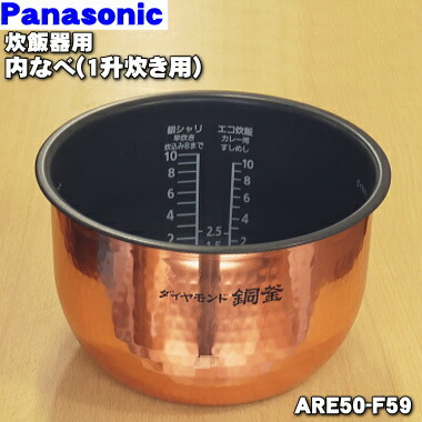 楽天市場】【純正品・新品】パナソニック炊飯器用の内なべ（別名