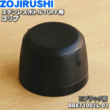 象印 SP-JA型 ステンレスボトル 交換部品 コップ &中せん S81-6B 象印（ZOJIRUSHI） ZOJIRUSHI S81-6B ステンレスボトル用 中せん