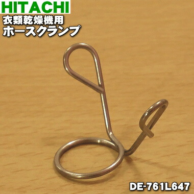 楽天市場 日立衣類乾燥機用のホースクランプ １個 Hitachi De 761l647 純正品 新品 60 でん吉