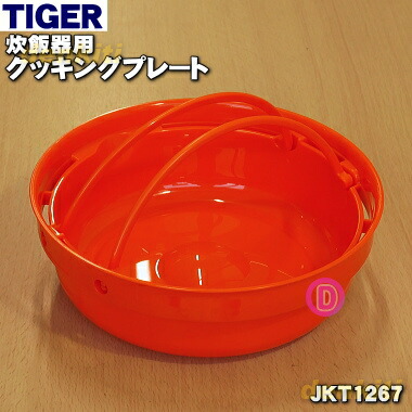 楽天市場】【純正品・新品】タイガー魔法瓶炊飯器（IH炊飯ジャー）用のクッキングプレート☆１個【TIGER JKT1207】【5】【H】 : でん吉