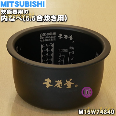 楽天市場】【在庫あり！】【純正品・新品】ミツビシジャー炊飯器用の内