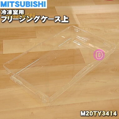 【楽天市場】【純正品・新品】ミツビシ冷蔵庫用の冷蔵室棚(大 ... 【楽天市場】【純正品・新品】ミツビシ冷蔵庫用の冷蔵室棚(大 ...