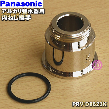 楽天市場 パナソニックアルカリ整水器用の泡沫水栓用つぎて 内ねじ用 Panasonic Prv D8623k 泡沫 水栓に取付ける場合の内ねじです Kvk Toto製水栓用w23 山 純正品 新品 60 でん吉