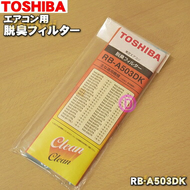 【楽天市場】【在庫あり！】【純正品・新品】東芝エアコン用の 