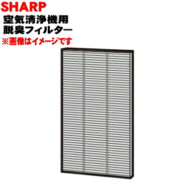 楽天市場 シャープ空気清浄機用の洗える脱臭フィルター 1枚 Sharp 定期的に水洗い することでくり返し使えます 純正品 新品 80 でん吉