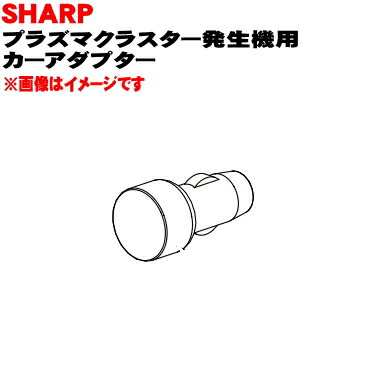 楽天市場】【純正品・新品】シャープ プラズマクラスターイオン