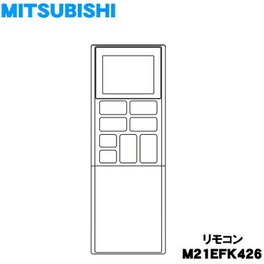 【純正品・新品】ミツビシエアコン用のリモコン★１個【MITSUBISHI 三菱 M21EFK426】【5】【K】｜でん吉 6,466円