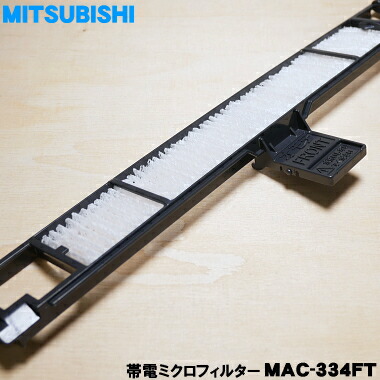 楽天市場】【純正品・新品】ミツビシエアコン用のダストボックス