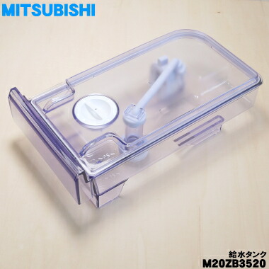 楽天市場】【在庫あり！】【純正品・新品】ミツビシ冷蔵庫用の給水