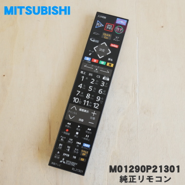 楽天市場】【在庫あり！】【純正品・新品】ミツビシ液晶テレビ用の純正