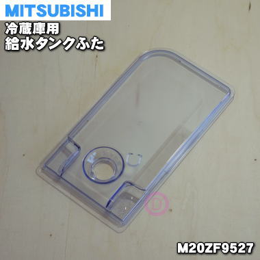 楽天市場】【純正品・新品】アクア冷蔵庫用の給水タンクのタンクフタ