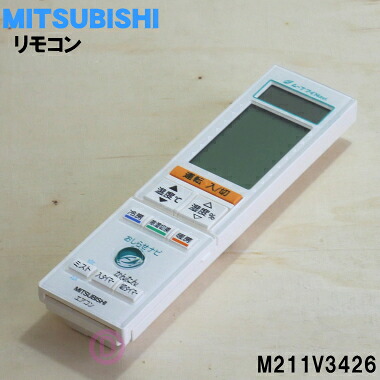 【純正品・新品】ミツビシエアコン用のリモコン★1個【MITSUBISHI 三菱 M211V3426/TG101】※リモコンホルダーはセットではありません。【5】【K】|でん吉