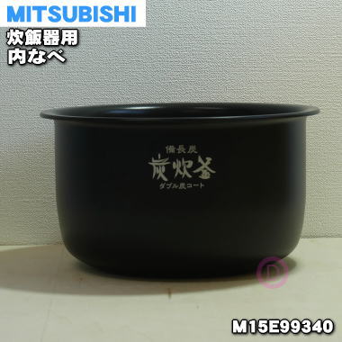 【楽天市場】【純正品・新品】ミツビシジャー炊飯器用の内なべ