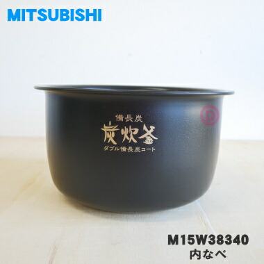 【楽天市場】【純正品・新品】ミツビシジャー炊飯器用の内なべ（内釜・カマ・内ナベ・内ガマ・うち釜）★1個【MITSUBISHI 三菱 ...