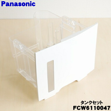 【純然たる品・新品】パナソニック乾燥除湿機用の貯蔵タンク仕かける★１個【Panasonic FCW6110047】※貯蔵タンク構成成分の売りわたすです。上部、アイスクリームソーダは付いていません。【5】【F】