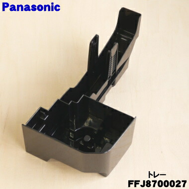 【純正品・新品】パナソニック加湿空気清浄機用のトレーのみ★１個【Panasonic FFJ8700027】※ブラック(K)色用です。※トレープレートは別売りです。【5】【F】