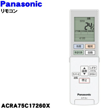【純正新品】パナソニック エアコン リモコン ACRA75C15000X 楽天市場】【純正品・新品】パナソニックエアコン用の純正